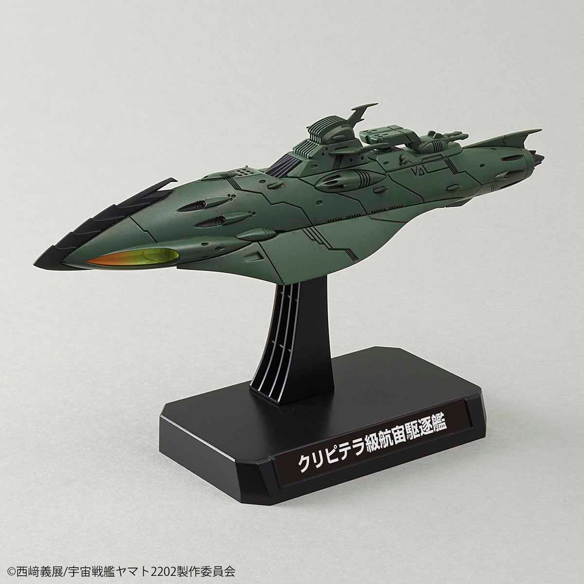 宇宙戦艦ヤマト2202 愛の戦士たち 大ガミラス帝国航宙艦隊 ガミラス艦セット2202 1/1000