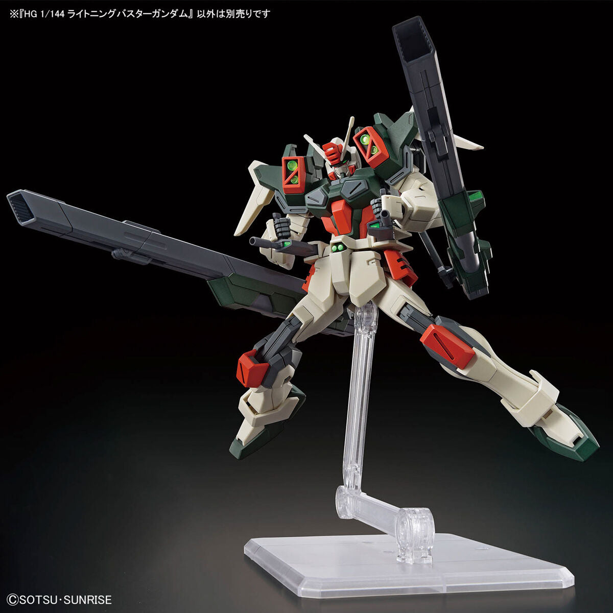 HG 機動戦士ガンダムSEED FREEDOM ライトニングバスターガンダム 1/144