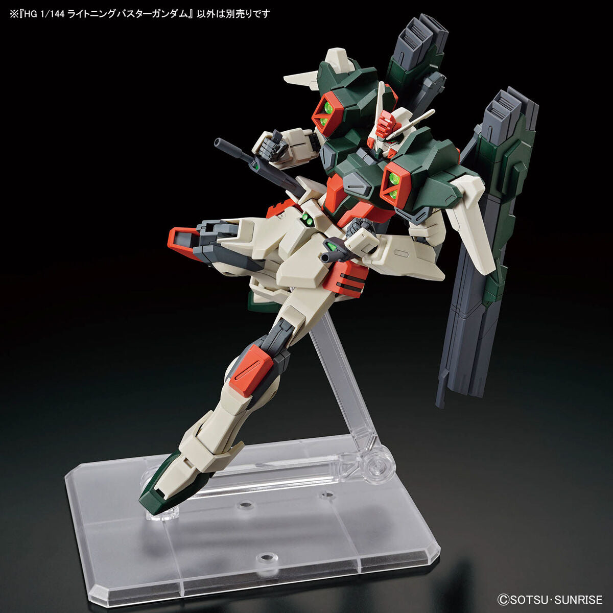 HG 機動戦士ガンダムSEED FREEDOM ライトニングバスターガンダム 1/144