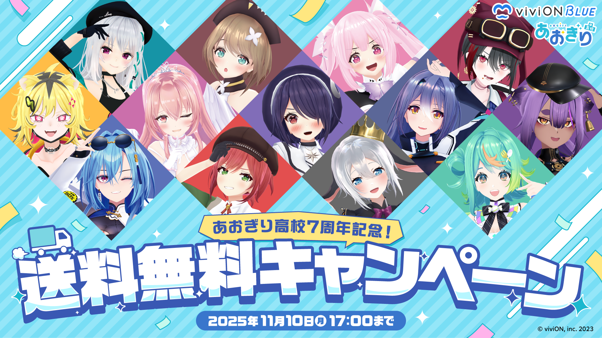 あおぎり高校 3周年 アートグラフ あおぎり高校3周年記念アートグラフ あおぎり高校 3周年 アートグラフ あおぎり高校3周年記念アートグラフ