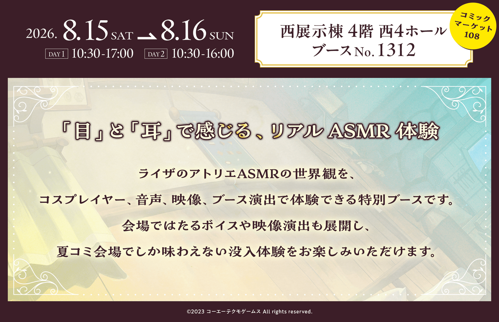コミックマーケット108のviviON BLUEブースで、2026年8月15日・16日の10:30から16:30まで開催されるイベント情報