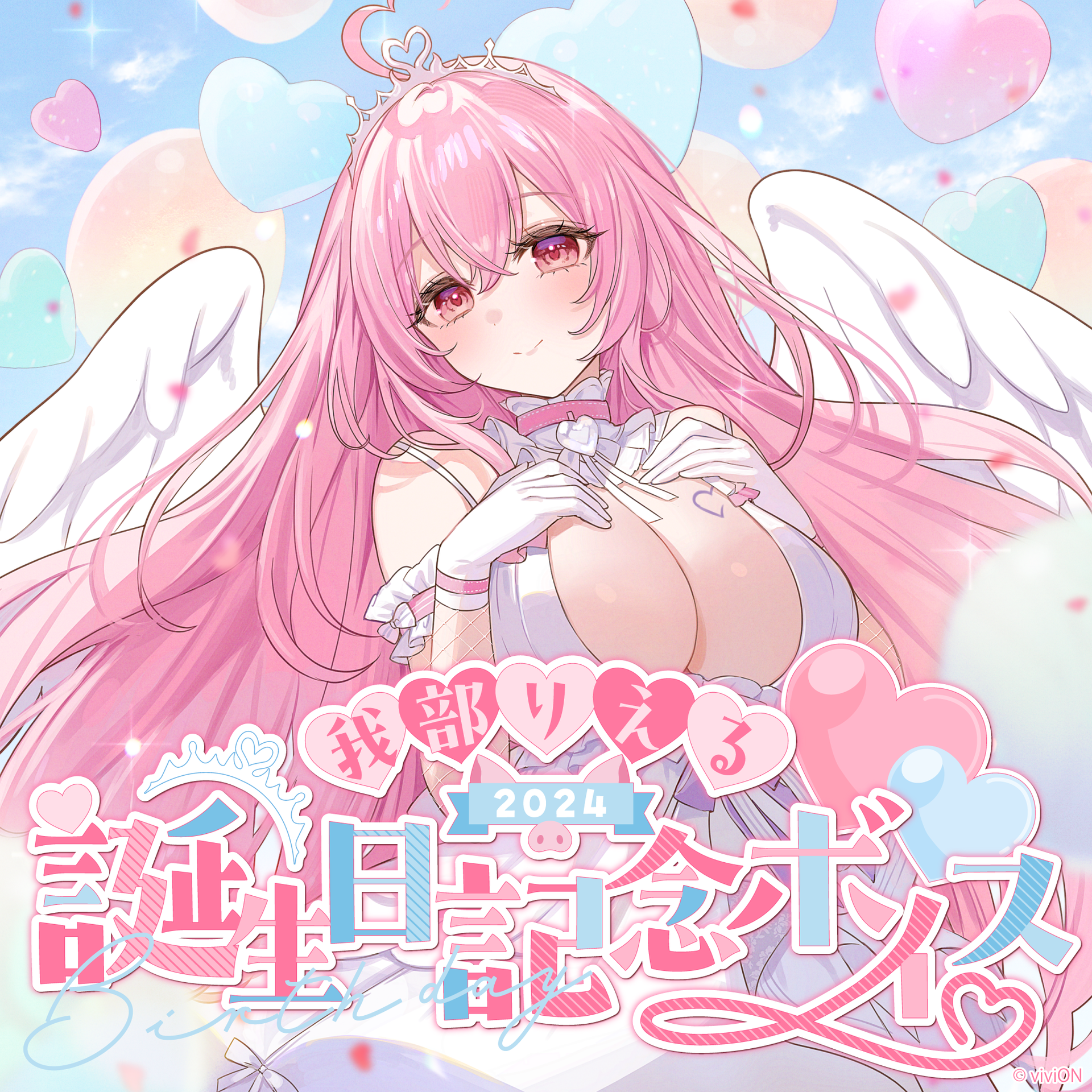 あおぎり高校 我部りえる 誕生日記念ボイス2024 – viviON BLUE あおぎり高校 我部りえる 誕生日記念ボイス2024 – viviON BLUE