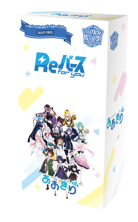 Reバース for you ブースターパック あおぎり高校 10個入BOX Reバース for you ブースターパック あおぎり高校 10個入BOX