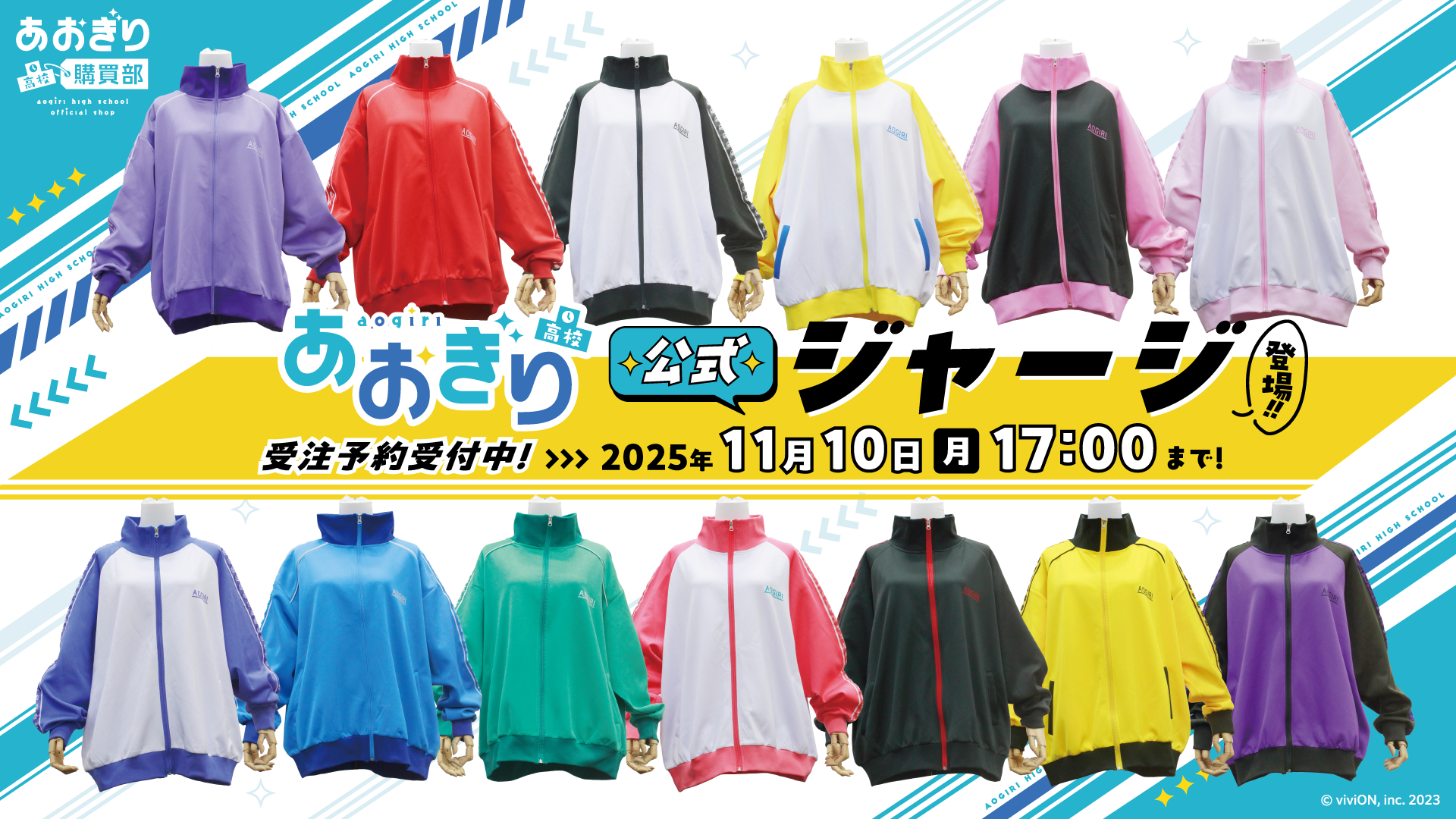 あおぎり高校購買部【公式SHOP】 – viviON BLUE