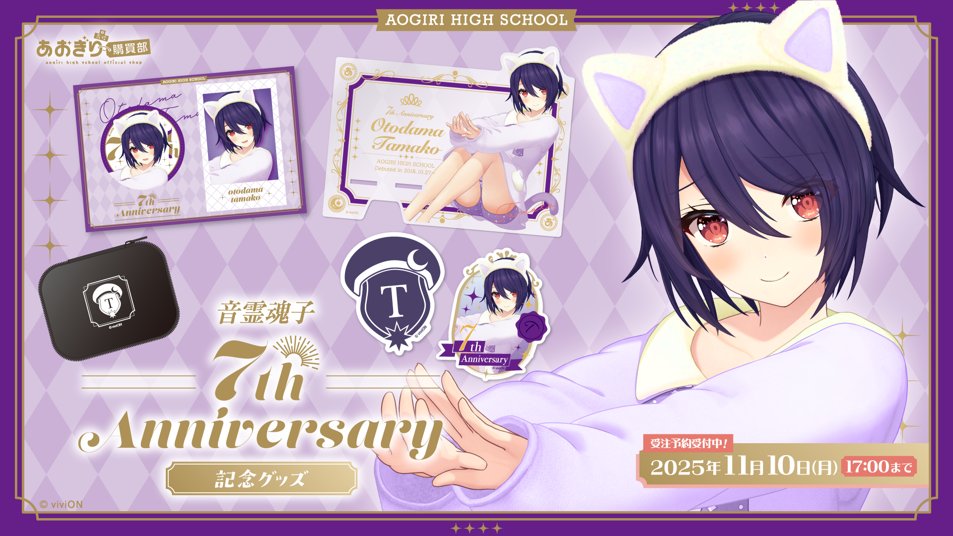 あおぎり高校購買部【公式SHOP】 – viviON BLUE