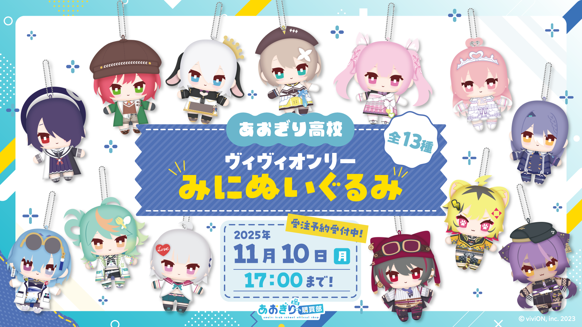 あおぎり高校購買部【公式SHOP】 – viviON BLUE
