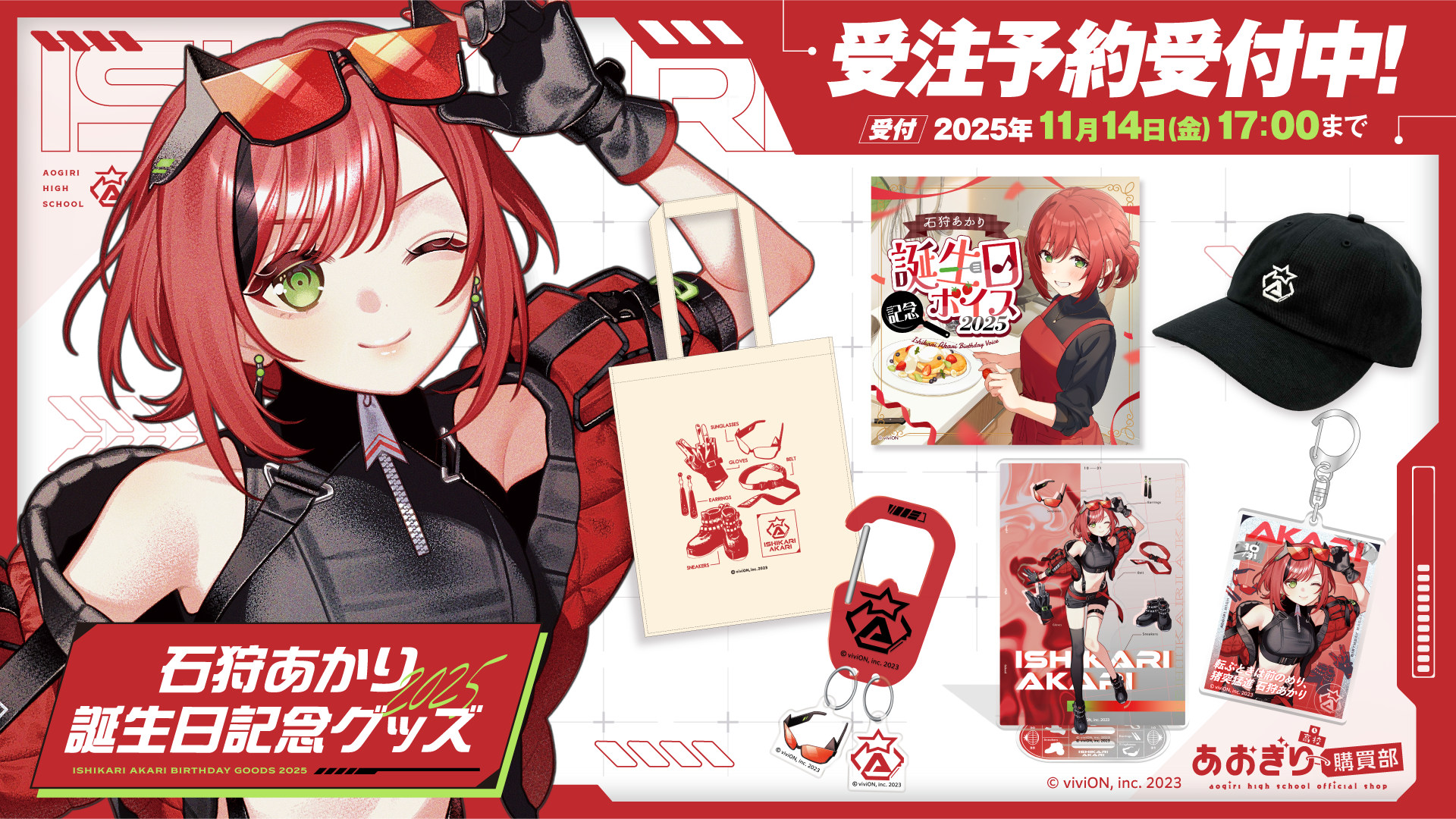 あおぎり高校購買部【公式SHOP】 – viviON BLUE