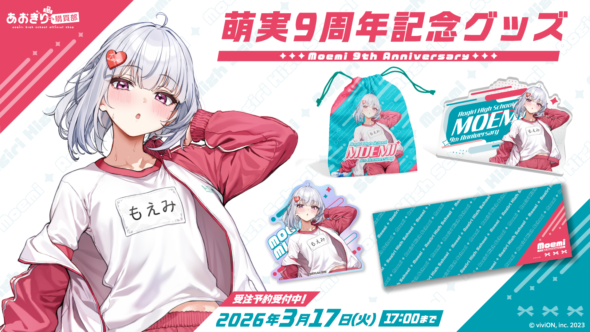 あおぎり高校購買部【公式SHOP】 – viviON BLUE