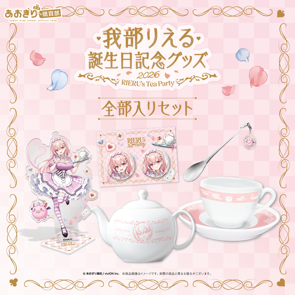 青桐高校 Rie Gabe 2026年生日纪念商品全套