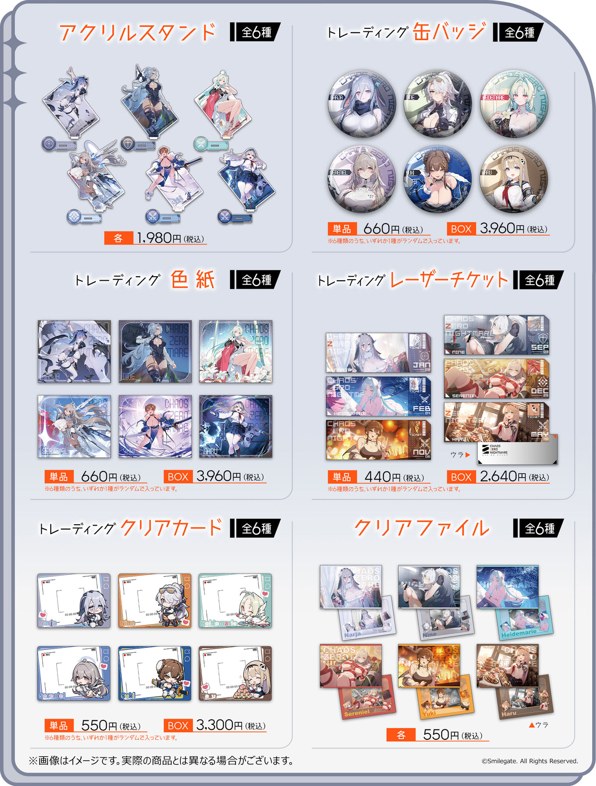 カオスゼロナイトメア 1stアニバーサリーフェアの商品一覧