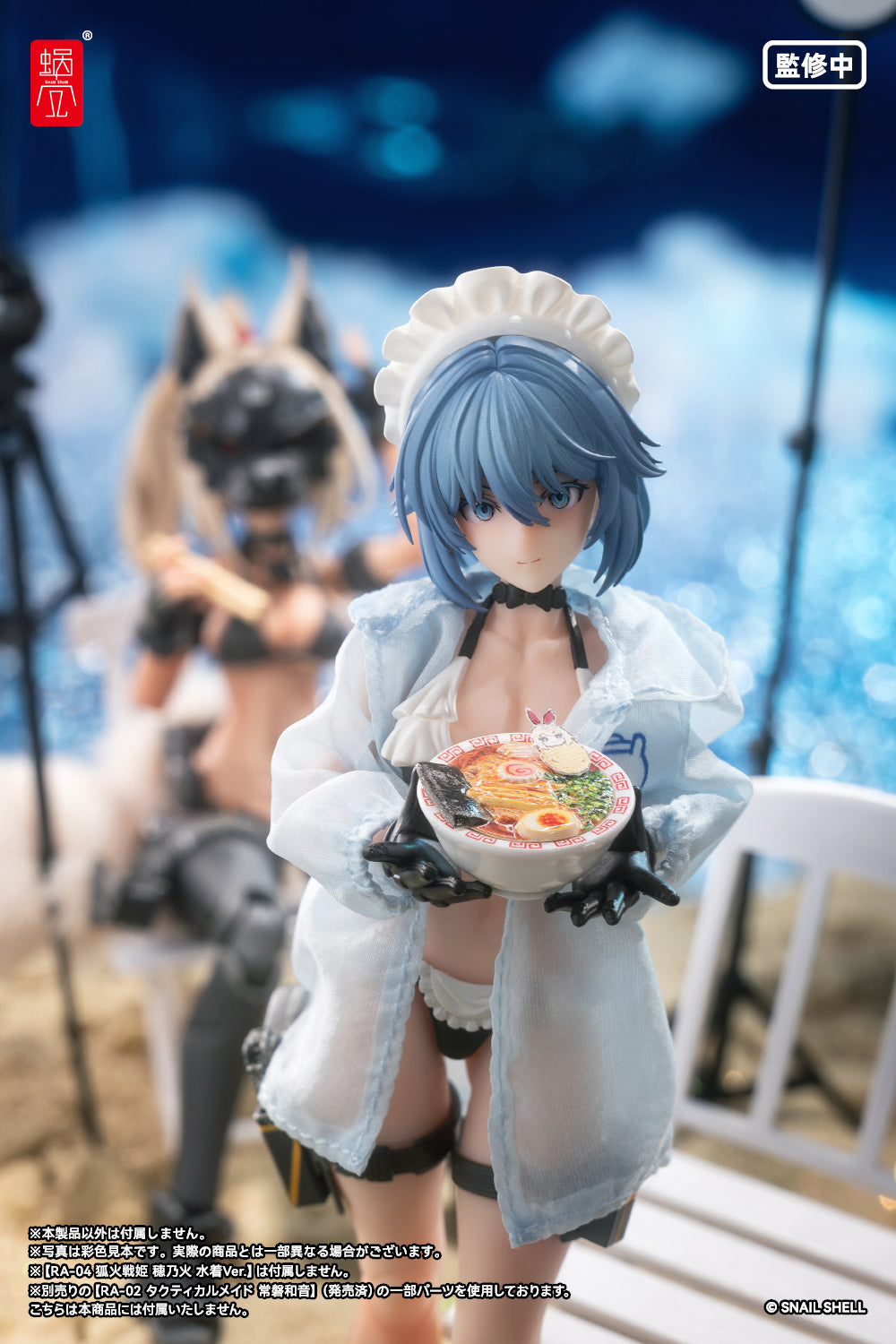 蝸之殼Snail Shell RA-02S 和音・サマーオペレーション 1/12