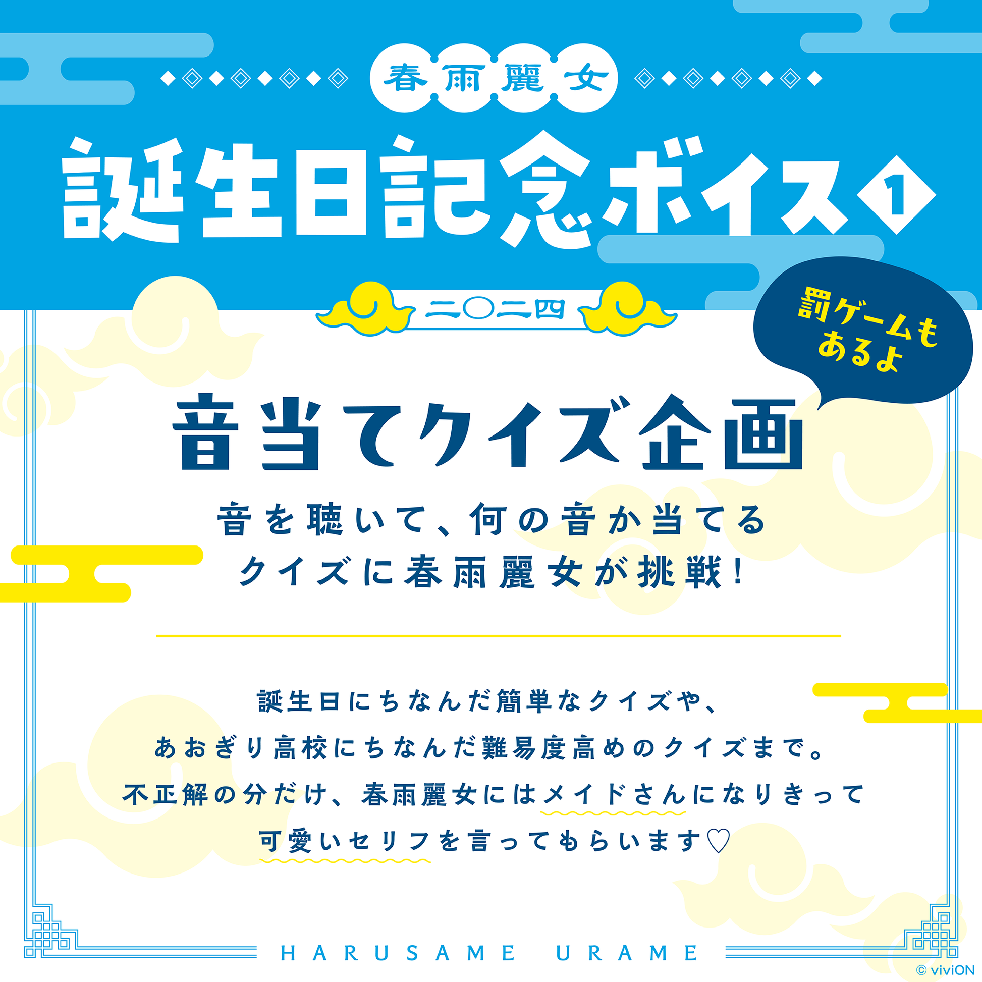 あおぎり高校 春雨麗女 誕生日記念グッズ＆ボイス2024 全部入りセット