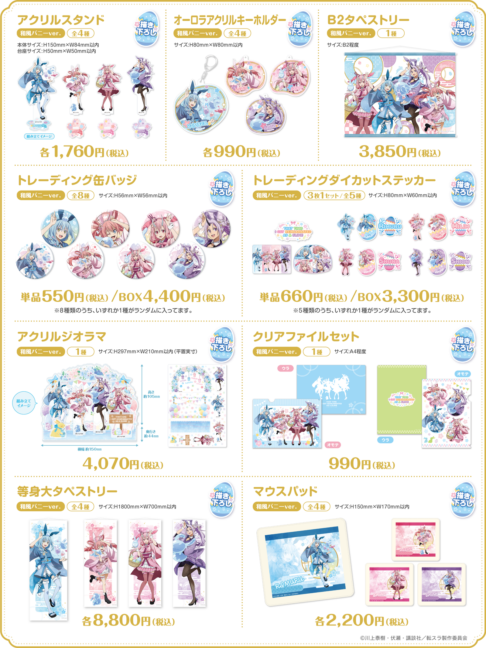 アニメ『転生したらスライムだった件』第4期放送記念フェア 開催 アニメ『転生したらスライムだった件』第4期放送記念フェア 開催