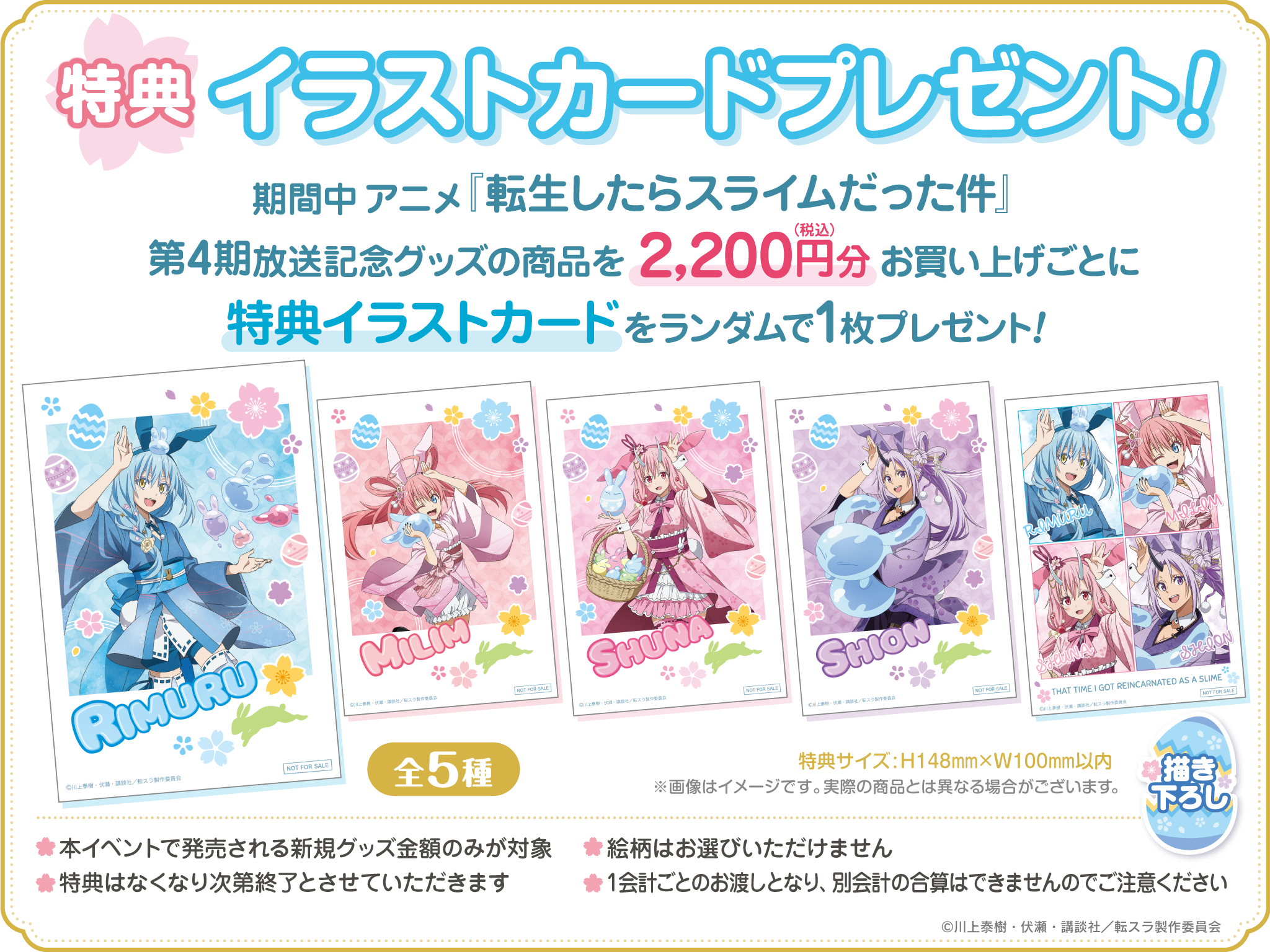 転生したらスライムだった件 BD 第4巻特典 スマホアプリ 魔国連邦創世 