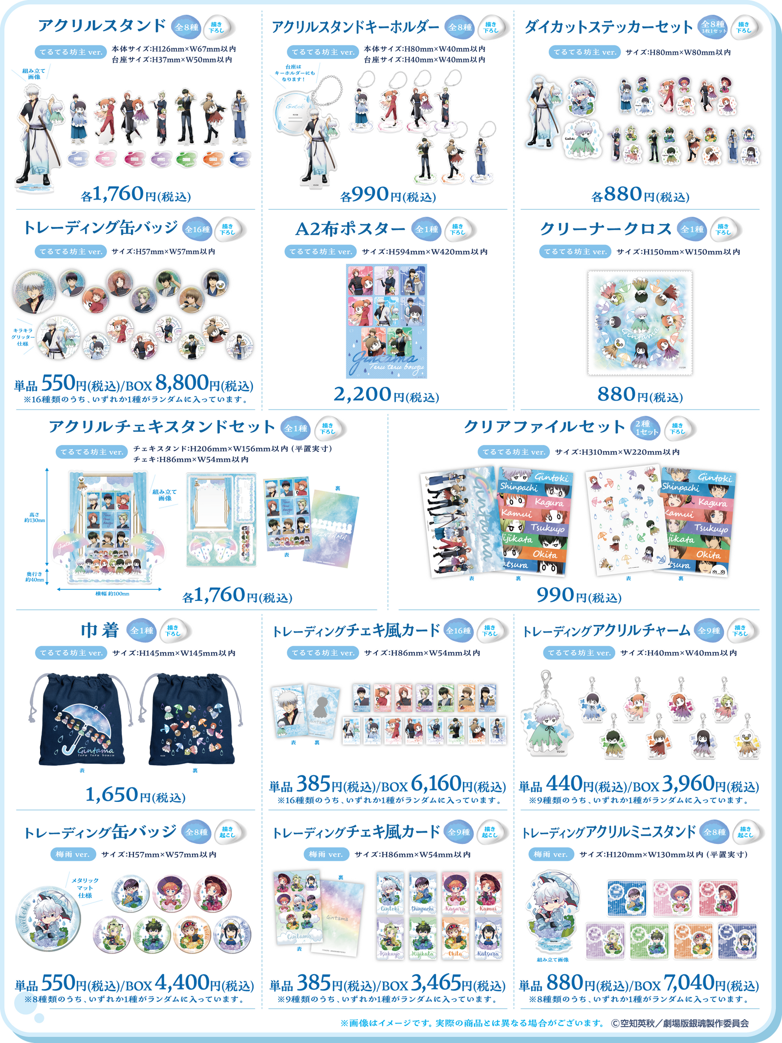 新劇場版 銀魂 -吉原大炎上-』~てるてる坊主ver.~POP UP CORNER 新劇場版 銀魂 -吉原大炎上-』~てるてる坊主ver.~POP UP CORNER