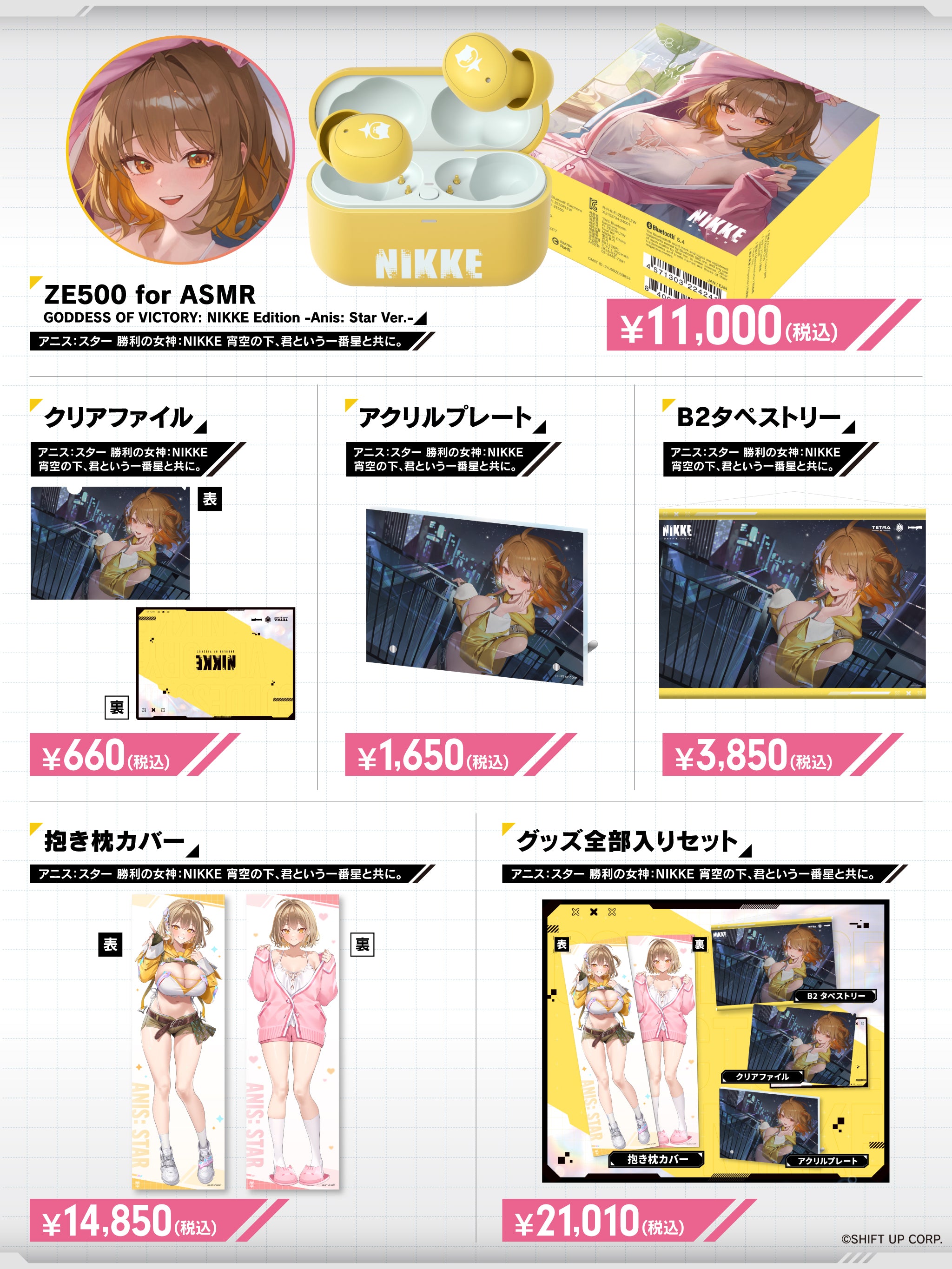 勝利の女神：NIKKE】アニス：スターグッズ受注販売受付中 – viviON BLUE