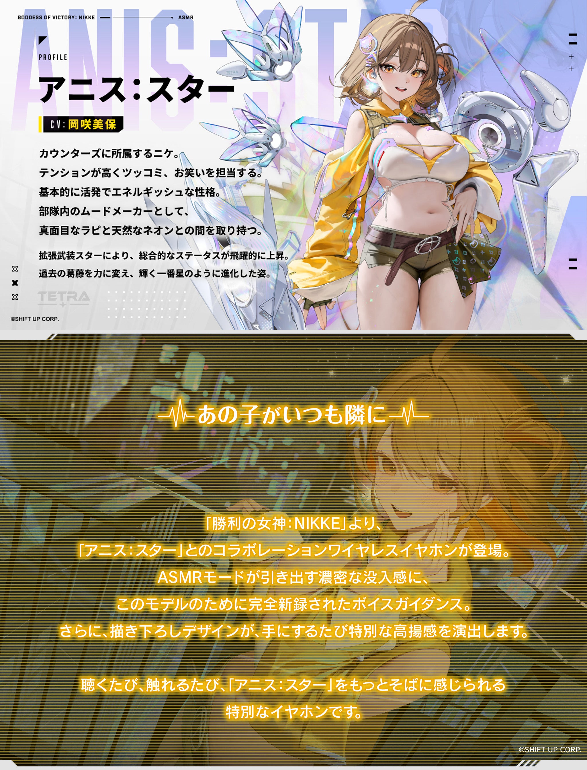 勝利の女神：NIKKE】アニス：スターグッズ受注販売受付中 – viviON BLUE