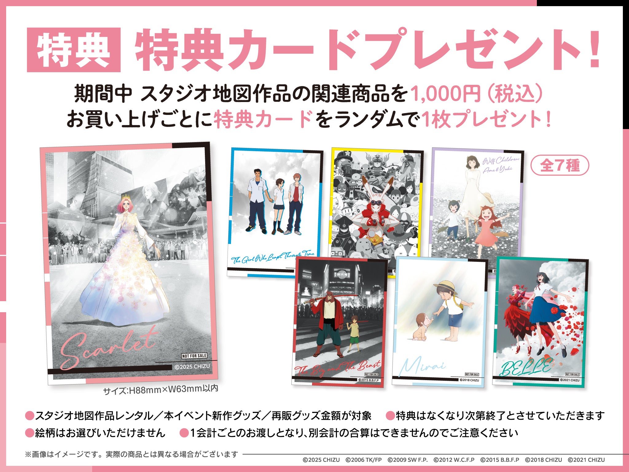 細田守監督最新作『果てしなきスカーレット』レンタル開始記念フェア