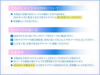 TV動畫《霧尾粉絲後援會》立體聲廣播劇～相合傘～ 附下載卡的情書