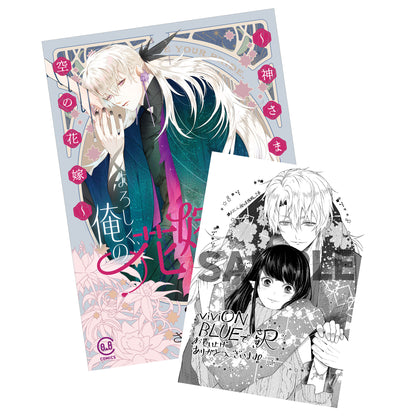Hello, my bride. ~ God and the Bride of the Sky ~ 2 [viviON BLUE limited bonus paper included]