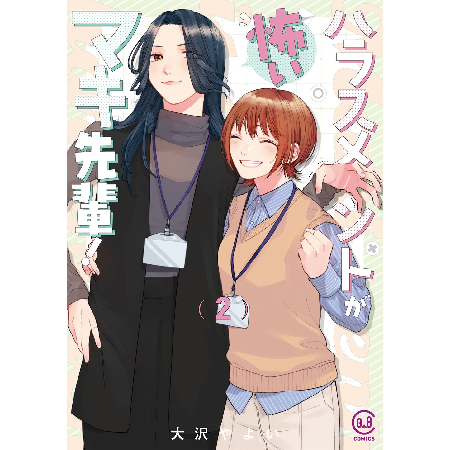真希学姐害怕骚扰！ 2