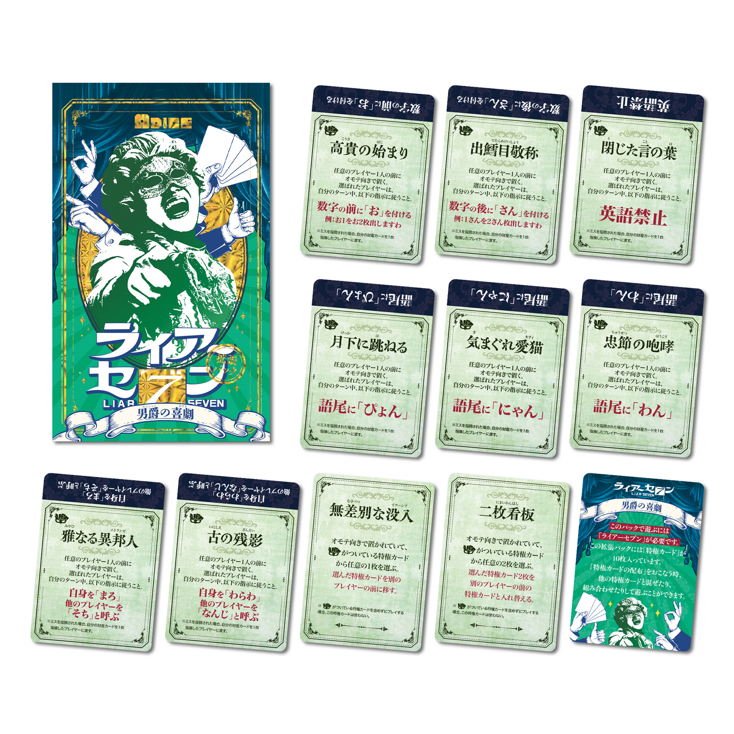 ライアーセブン 拡張パック4種セット ボードゲーム