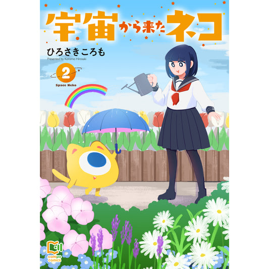 宇宙から来たネコ 2
