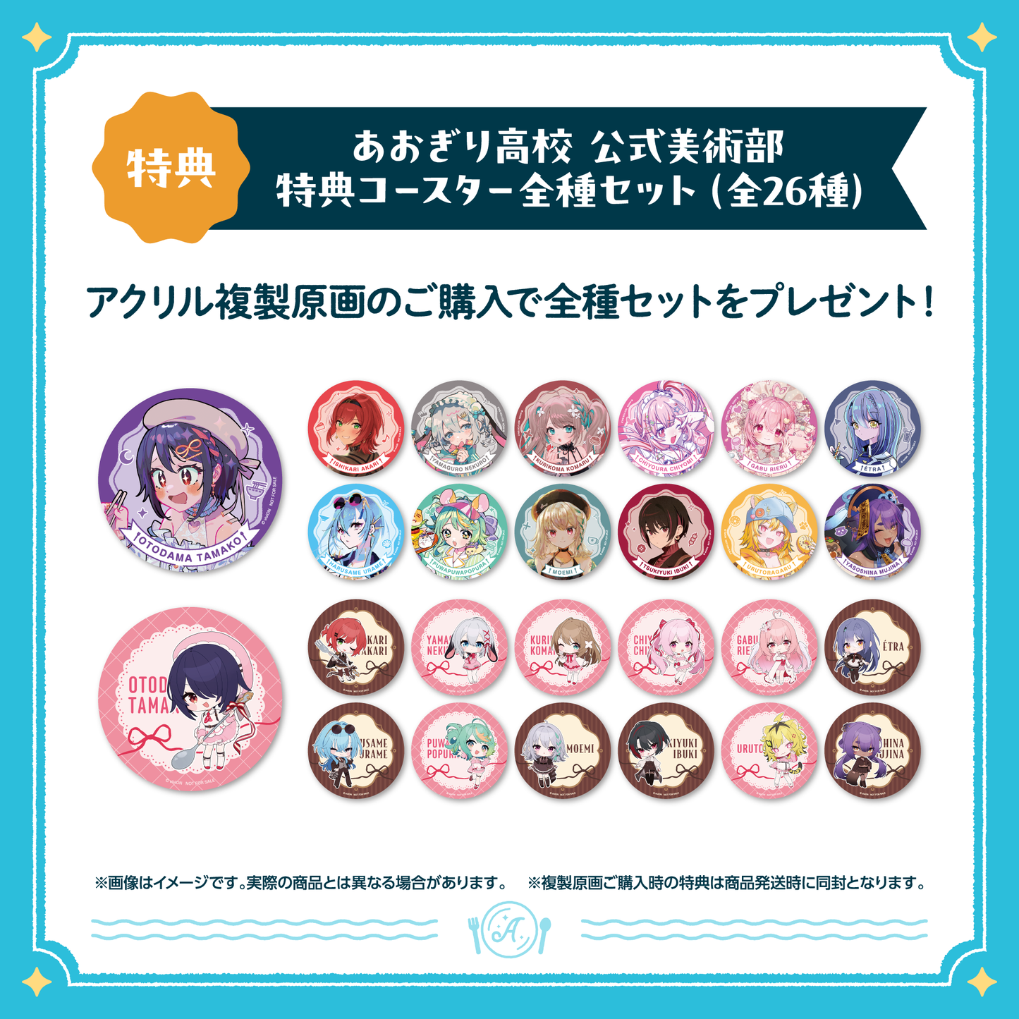 あおぎり高校 公式美術部 アクリル複製原画 八十科むじな