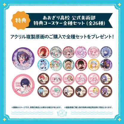 あおぎり高校 公式美術部 アクリル複製原画 八十科むじな