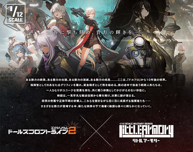 LittleArmory リトルアーモリー <LADF39> ドールズフロントライン2 ネメシス