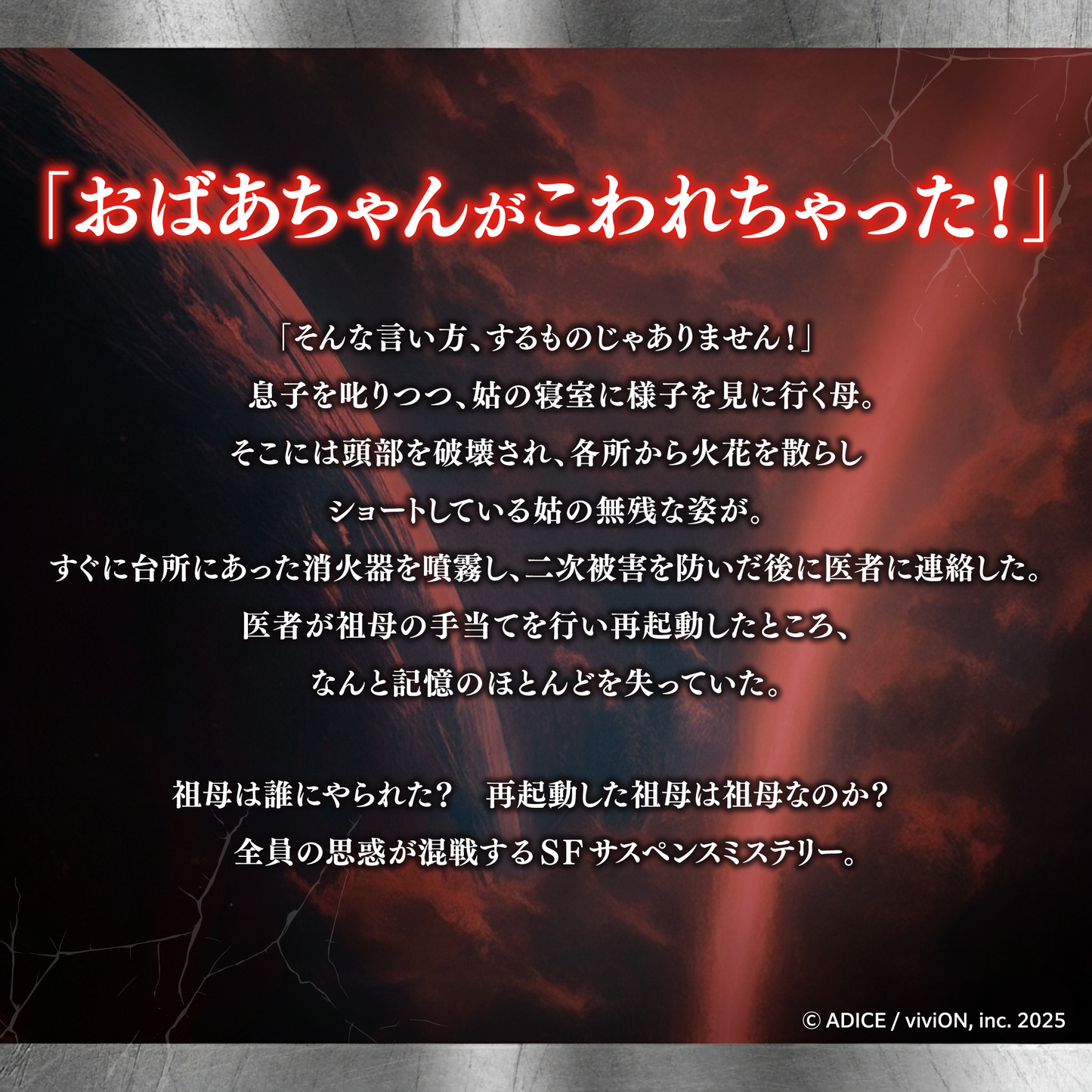 再起メタル祖母 マーダーミステリー