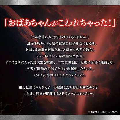 再起メタル祖母 マーダーミステリー