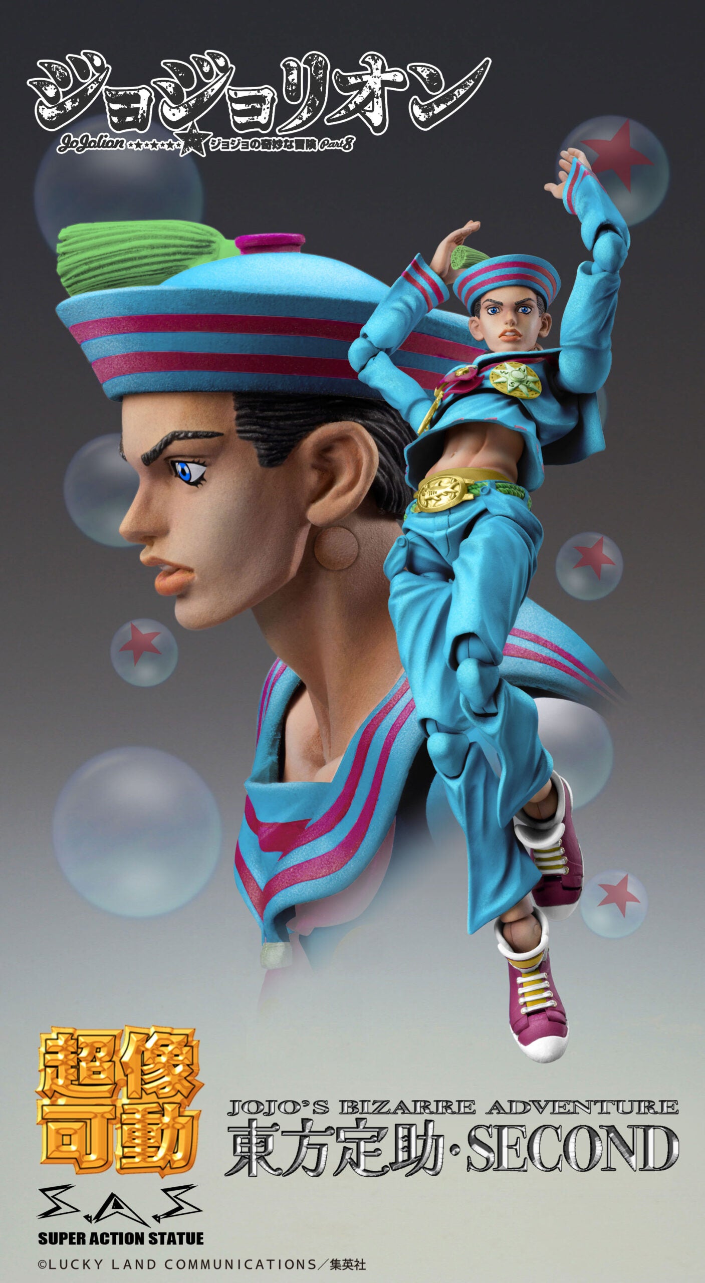 Super Figure Action JoJo's Bizarre Adventure Part 8 JoJo's Bizarre Adventure: JoJo Lyon: Sadasuke Higashikata Second