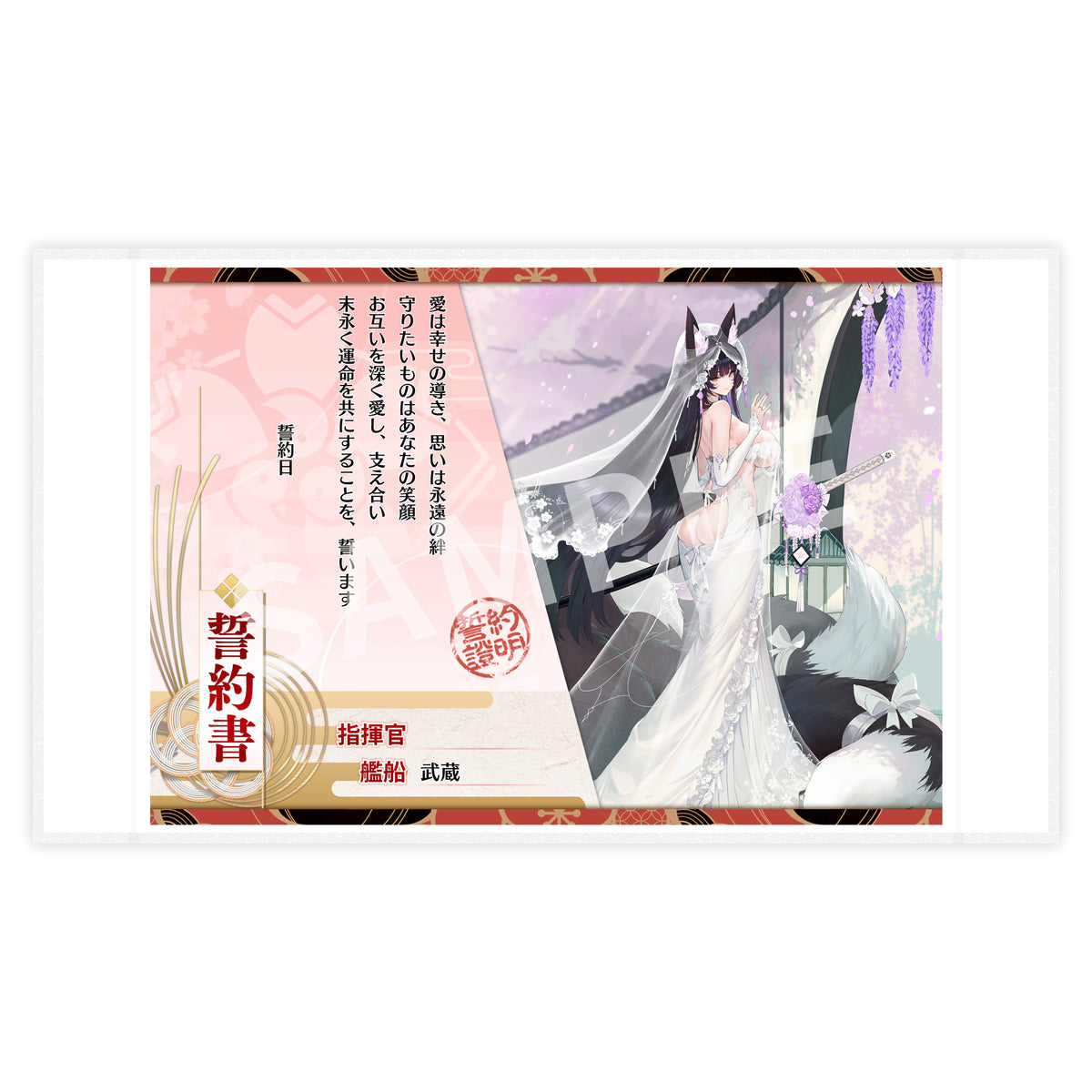 アズールレーン 武蔵 純潔清浄のウィステリア Ver.