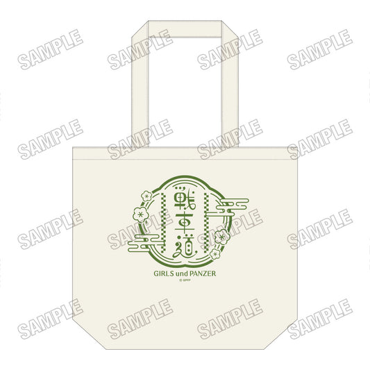 『少女与战车 最终章”日常手提袋