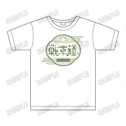 『少女与战车 最终章”T恤