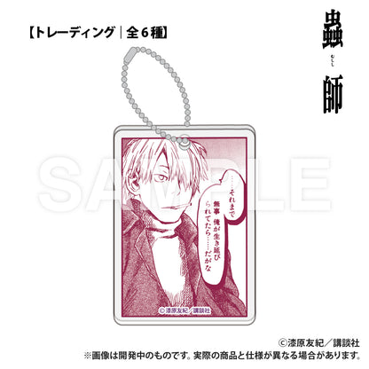 蟲師 交換用壓克力方塊鑰匙圈