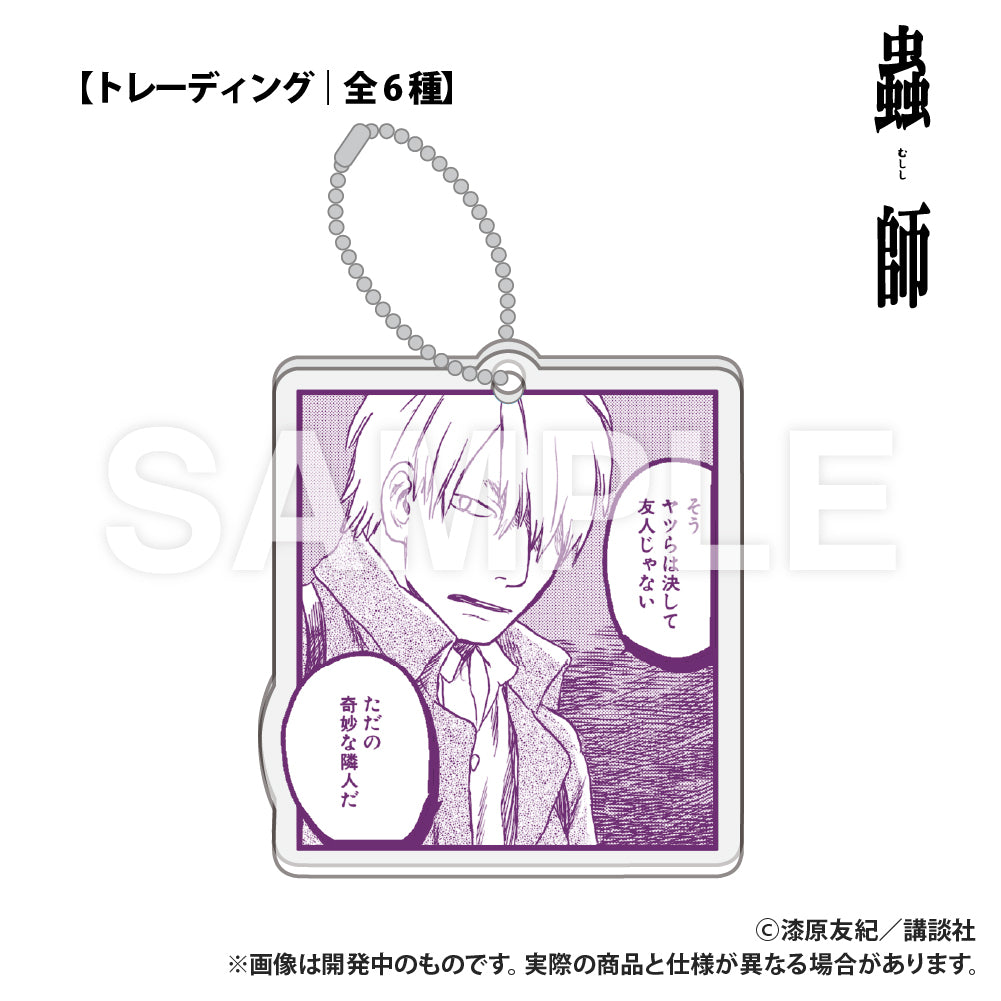 蟲師 交換用壓克力方塊鑰匙圈