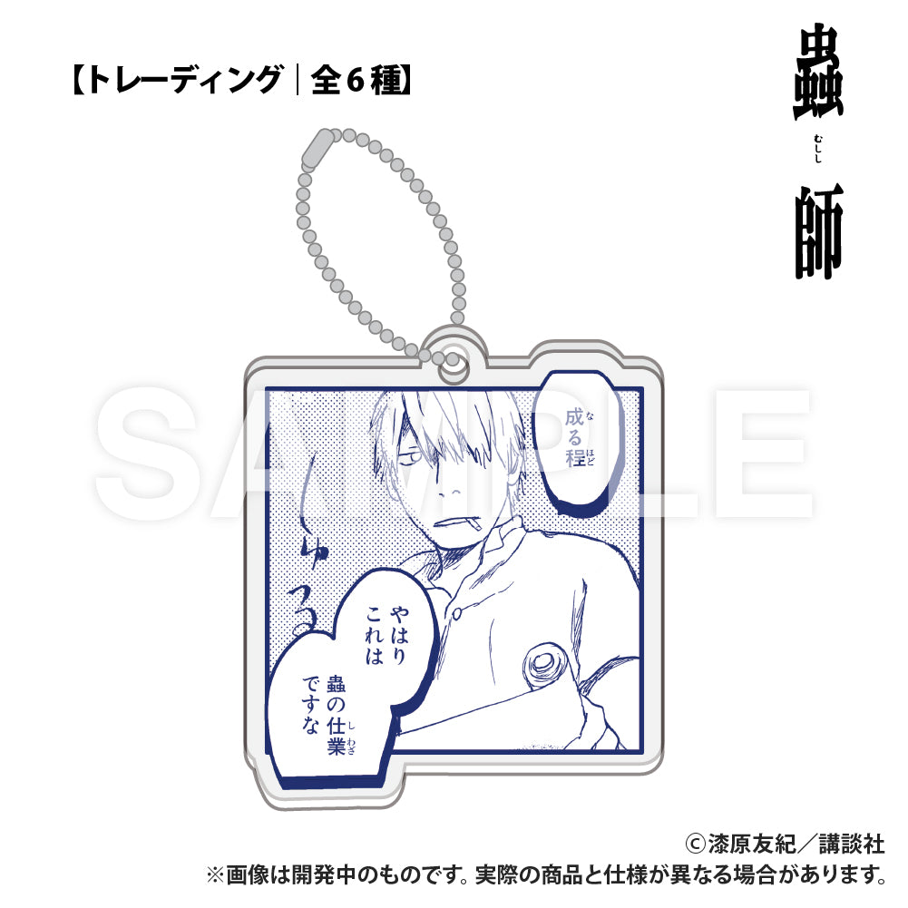 蟲師 交換用壓克力方塊鑰匙圈