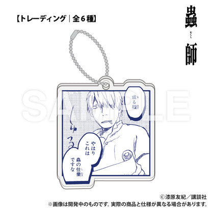 蟲師 交換用壓克力方塊鑰匙圈