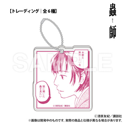 蟲師 交換用壓克力方塊鑰匙圈