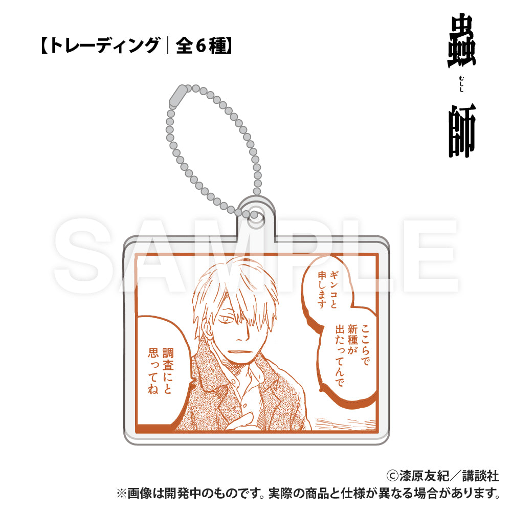 蟲師 交換用壓克力方塊鑰匙圈