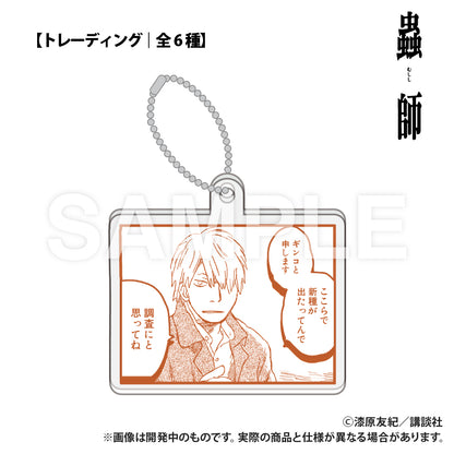 蟲師 交換用壓克力方塊鑰匙圈