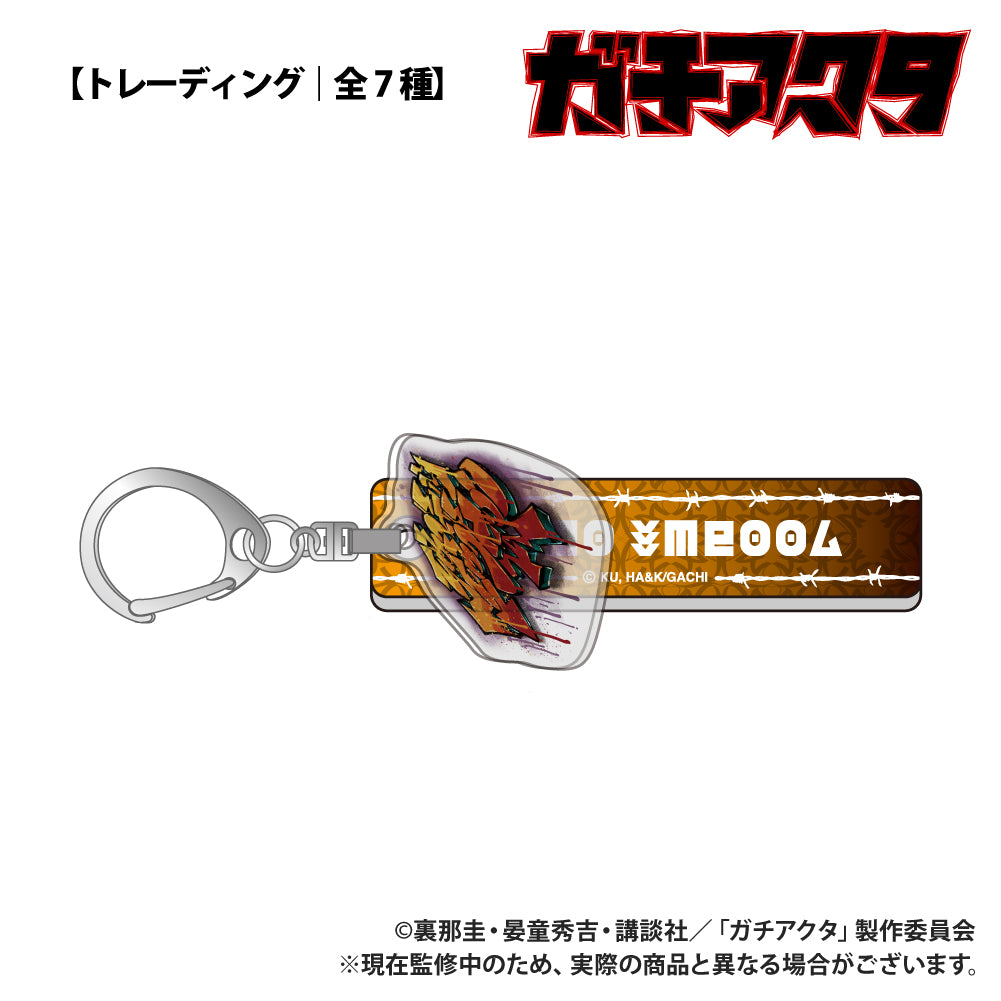 废渊战鬼 【交换】 带挂件长条钥匙扣 Name ver.