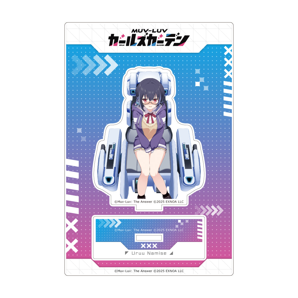 マブラヴ ガールズガーデン アクリルスタンド （【臆病な褒められたがり少女】波瀬うるう）