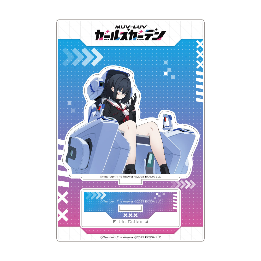 マブラヴ ガールズガーデン アクリルスタンド （【混沌の立役者】劉翠蘭）