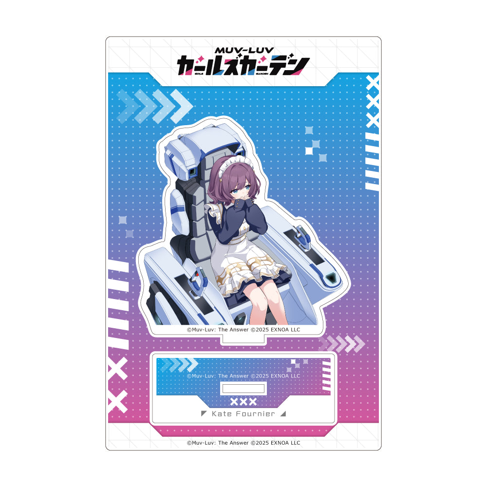 マブラヴ ガールズガーデン アクリルスタンド （【臆病メイド娘】ケイト・フルニエ）