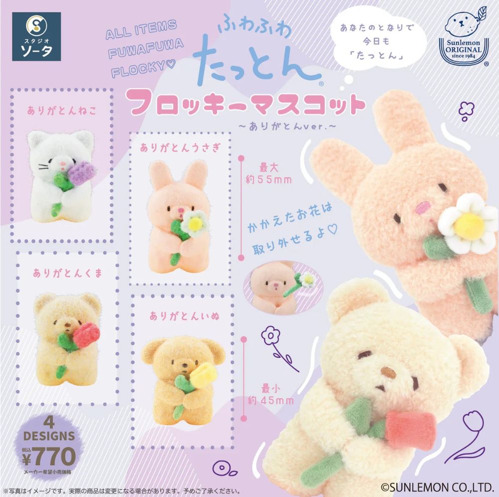 Fluffy Tatton Flocky 吉祥物 -Thank you Ver.