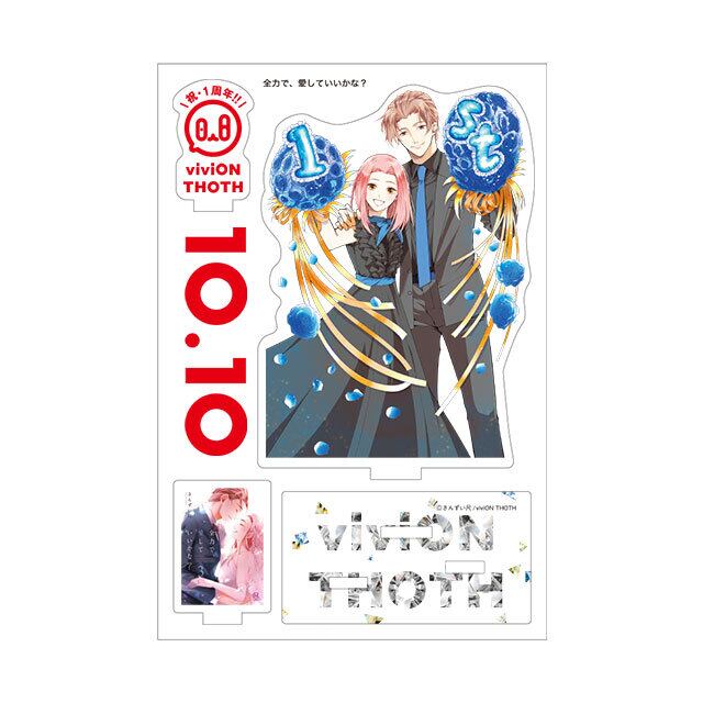 全力で、愛していいかな？ コミック(全3巻)+viviON THOTH 1周年 アクリルスタンドセット