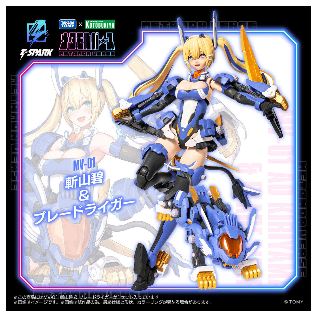 メタモルバース MV-01 斬山碧 & ブレードライガー – viviON BLUE